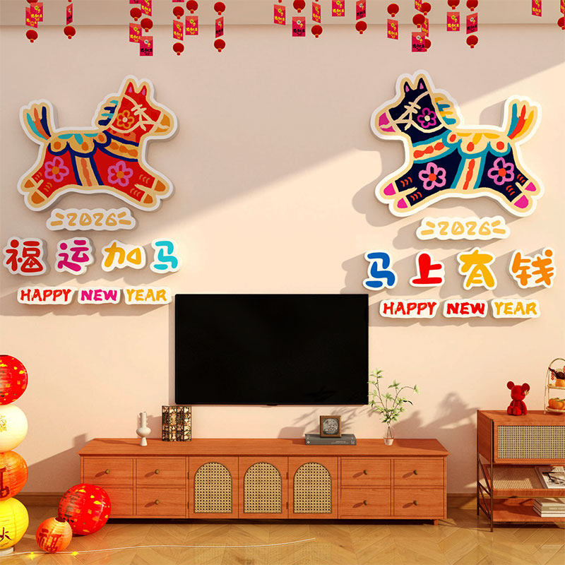 2026马新年春节立体贴画电视机背景墙面装饰喜庆贺年挂件自粘客厅