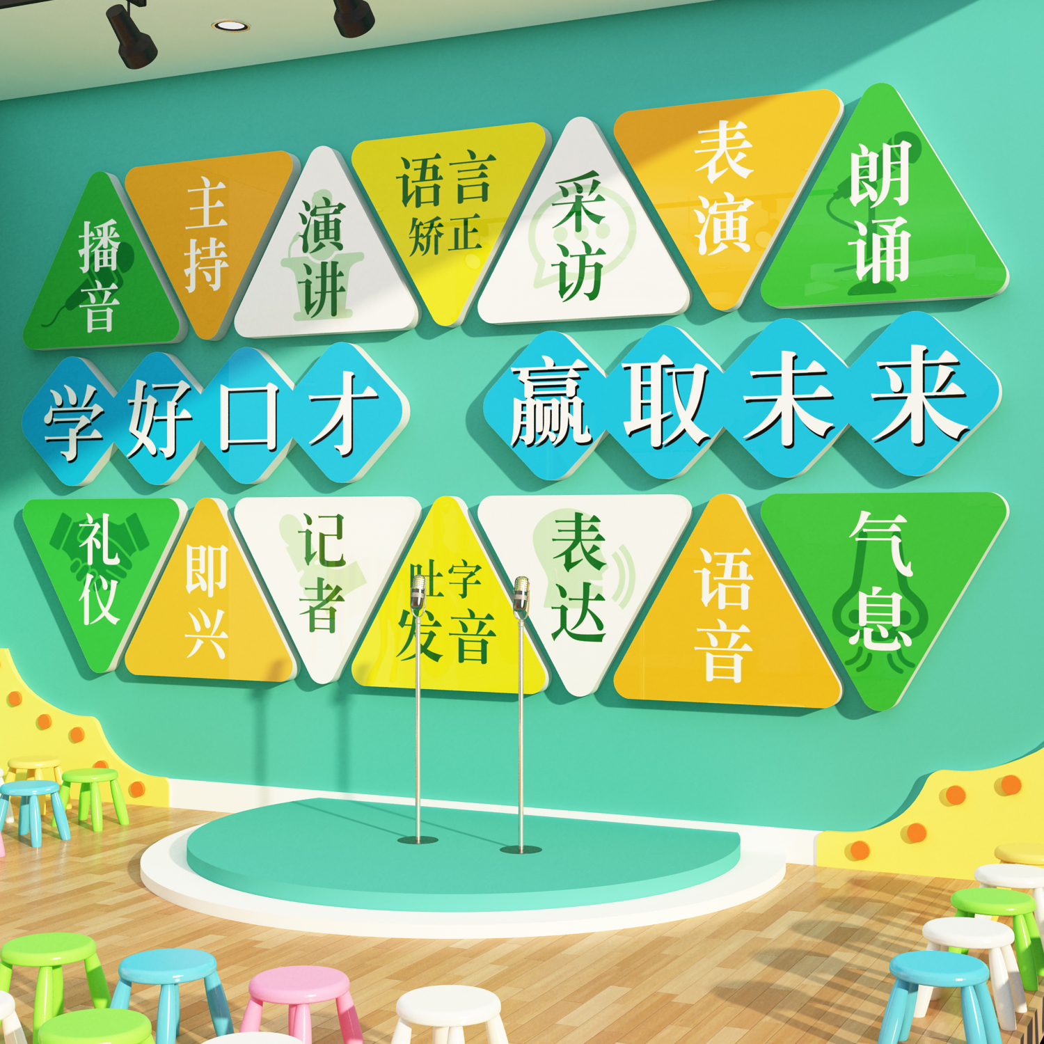 口才教室班布置环创装饰小主持人背景机构文化墙面幼儿园表演舞台