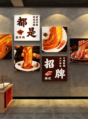 把子肉海报快餐饮饭店墙面装饰壁挂画图片纸背景布置食堂广告贴