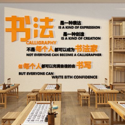 书法教室布置装饰环创培训班墙面贴纸硬笔文创化机构工作室画背景