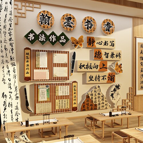书法教室布置装饰作品展示墙贴