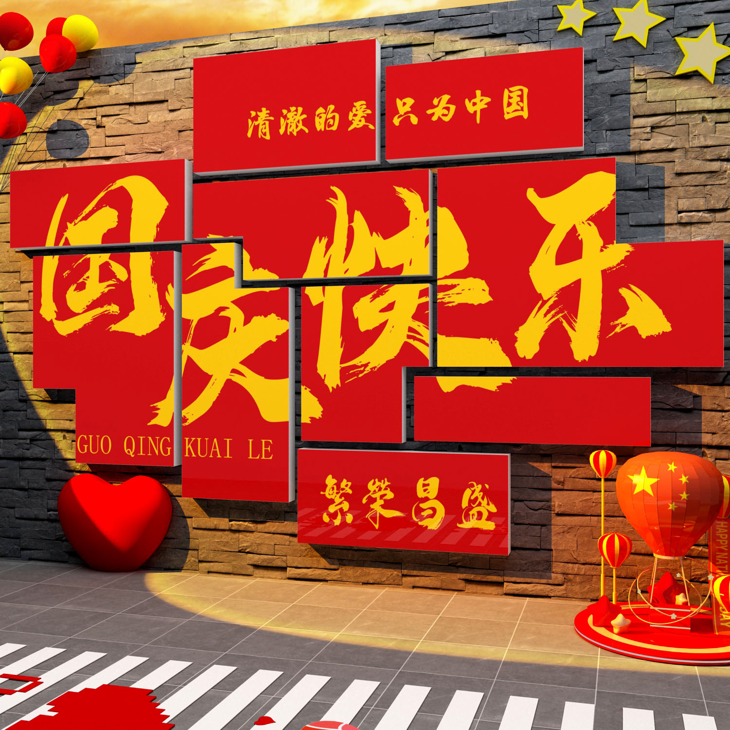 网红打卡拍照区爱国红色氛围布置主题党建文化国庆节墙面装饰展板