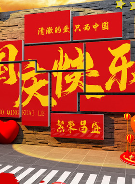 网红打卡拍照区爱国红色氛围布置主题党建文化国庆节墙面装饰展板