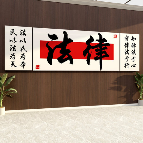 律师事务所文化墙画法院法律咨询公司形象办公室标语设计背景布置
