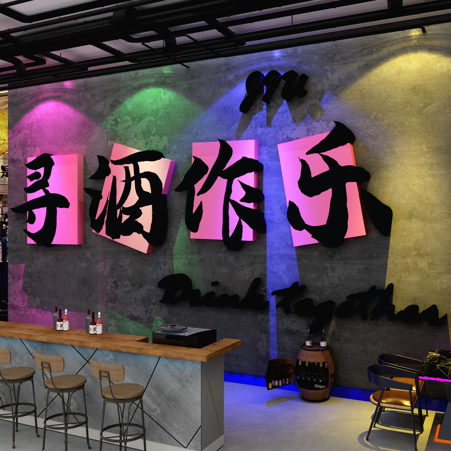 网红打卡拍照清吧酒馆布置场背景烧烤肉店墙面装饰工餐饮海报壁画