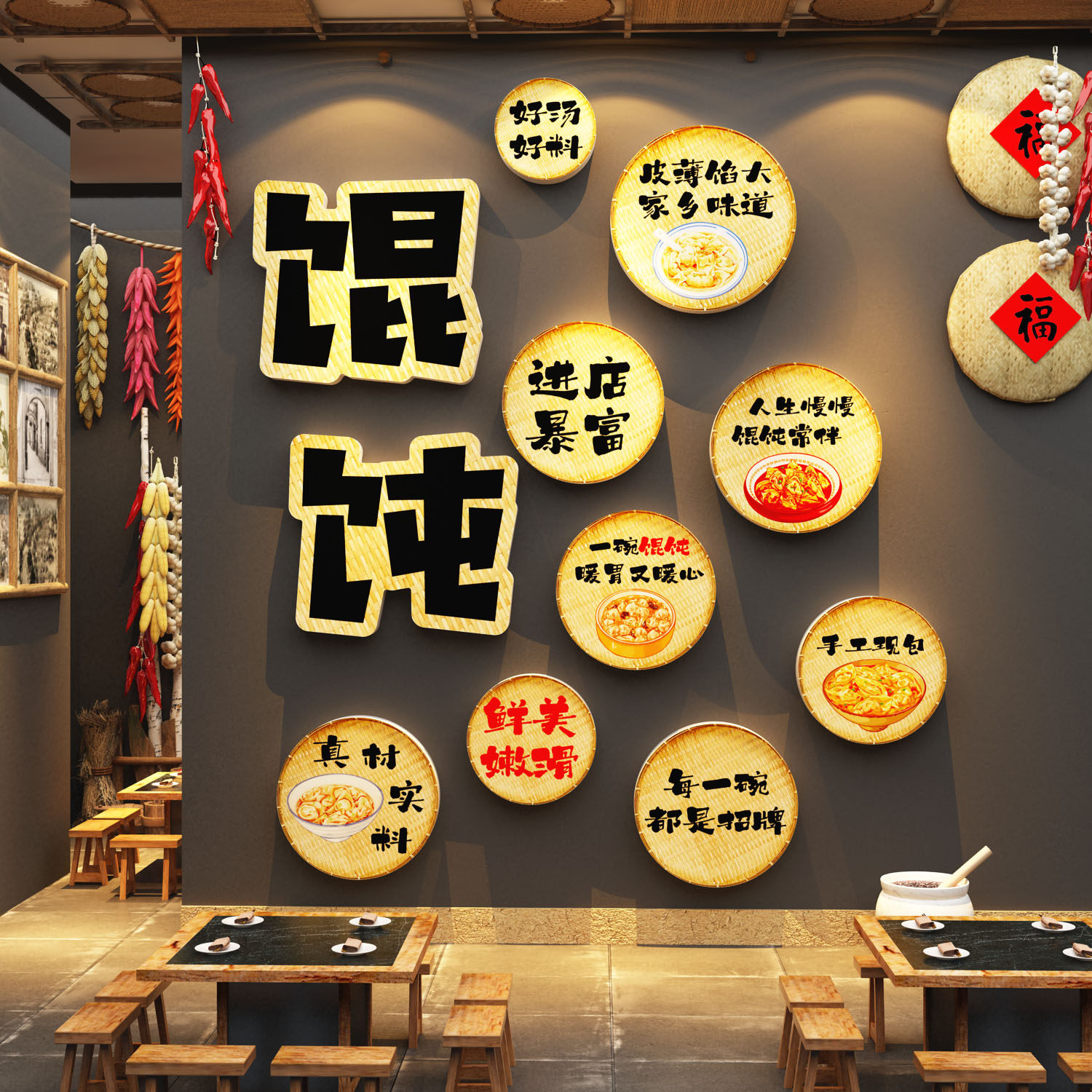 网红馄饨饭店铺手工水饺子馆内墙面装修饰品早餐创意广告贴纸壁画