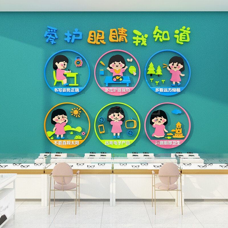 爱眼睛保护视力贴纸眼镜店形象文化墙面装饰宣传画广告海报幼儿园