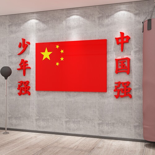 少年国旗搏击散打培训机构贴纸画