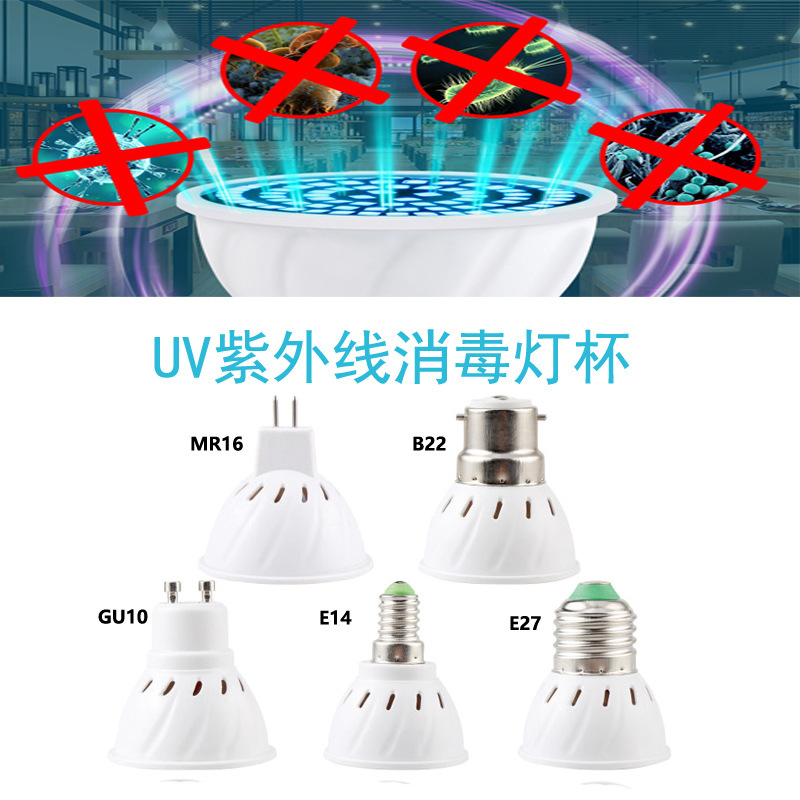 led紫外线杀菌灯E27E14GU10家用220V110V除螨4W6W8W消毒灯杯,家装灯饰光源,杀菌灯具,淘宝优惠券,粉丝福利购,淘宝优惠卷