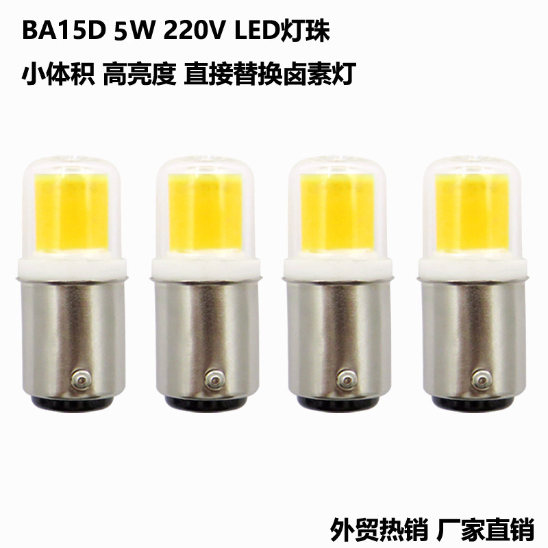 ba15d高亮220V5W110V透明COB