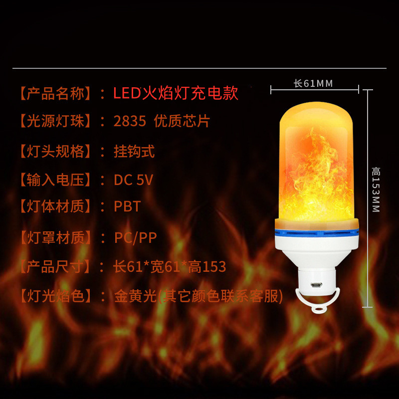 usb充电led火焰灯跳动火苗灯泡带挂钩庭院氛围灯圣诞灯火把应急灯