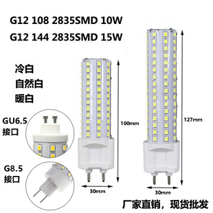 LED玉米灯10W15W GU6.5 LED节能灯泡 G8.5 高亮G12
