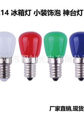 ledE14灯泡冰箱红绿蓝3w220V