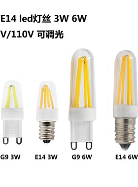 ledG9E14水晶灯COB灯丝灯220V110 可调光高亮3W6W陶瓷小灯