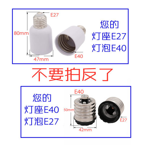 转接头灯座螺口LED200WE40转E27