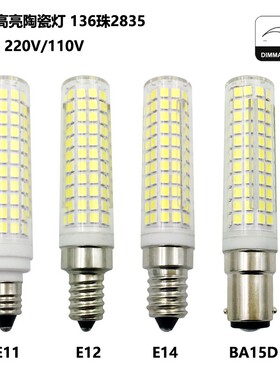 多灯头调光110V220V高亮LED15W