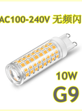 led陶瓷7W9W10W12W15W玉米灯体接口G9 220V可调光灯泡