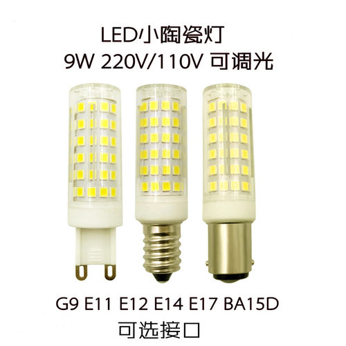 小灯ledE14E11E12E17220V110V