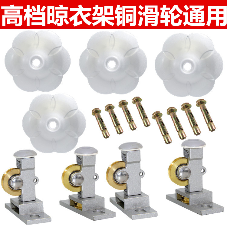 手摇晾衣架顶轮晒衣架配件全铜滑轮维修升降晾衣架配件顶支架包邮