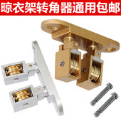 晾衣架转角器配件凉衣架定位手摇双杆升降转向器万向滑轮通用恋晴