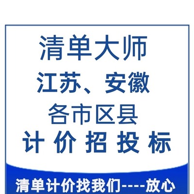 代做清单大师计价