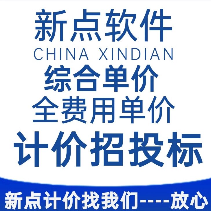 24版本新清单新点计价招投标结算