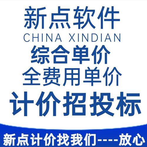 24版本新清单新点计价招投标结算