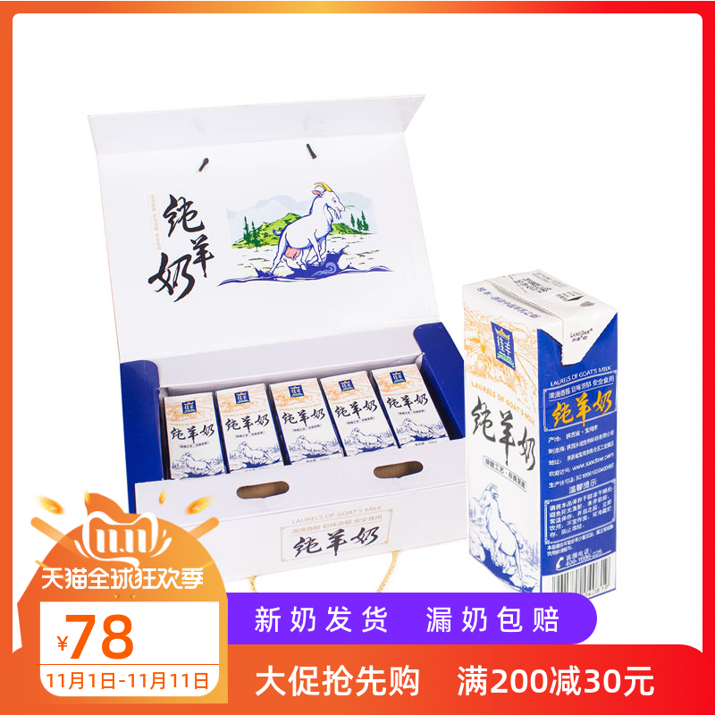 新鲜日期桂羊纯羊奶1箱10盒高钙无糖养孕妇儿童老人如巴氏鲜山羊怎么看?