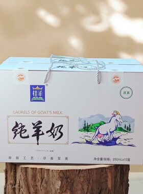 新鲜品牌纯山羊奶2箱*12盒*250ml无添加全脂0添加早餐鲜羊奶正品