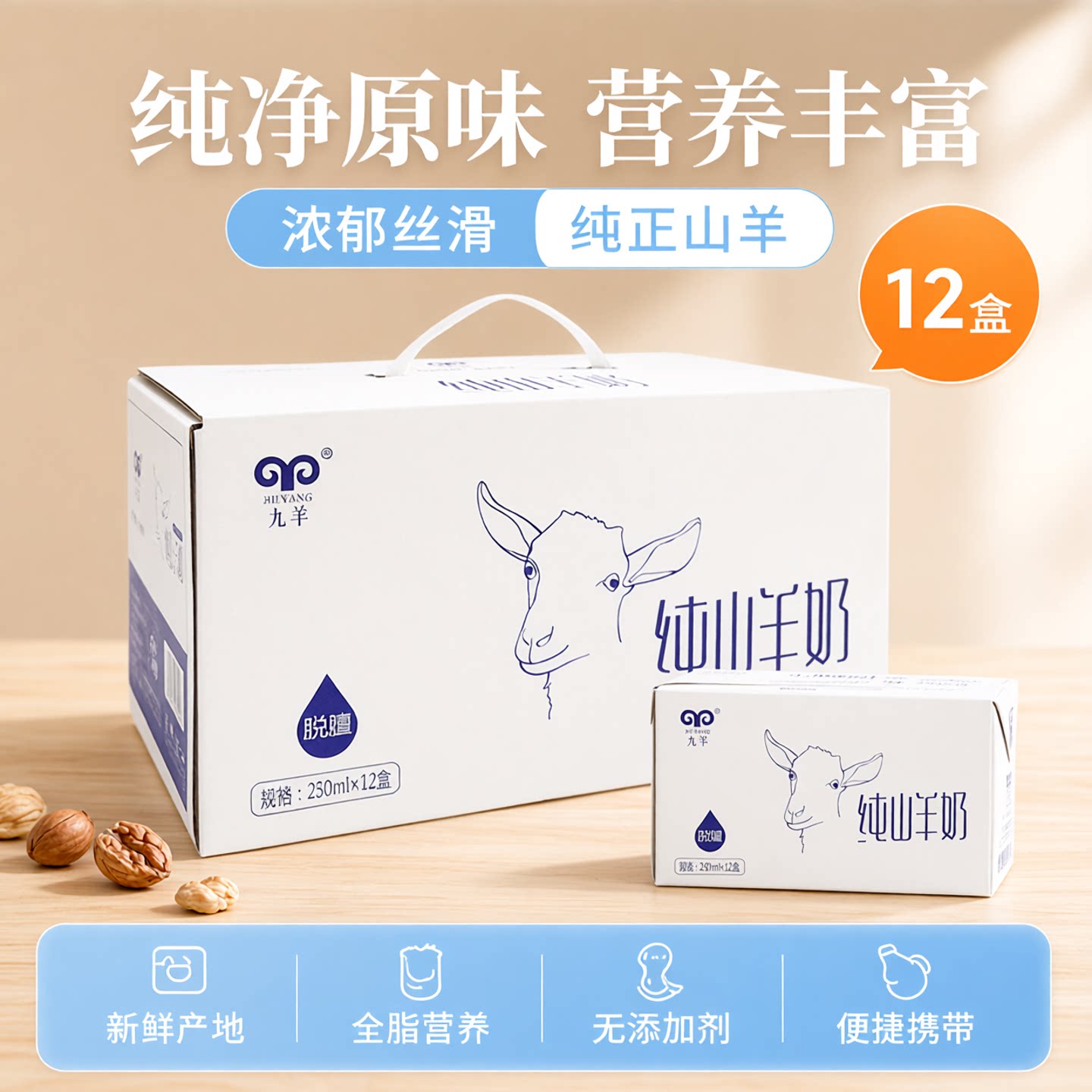 新鲜九羊纯羊奶孕妇学生儿童早餐