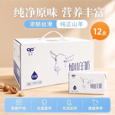 新鲜九羊纯羊奶孕妇学生儿童早餐