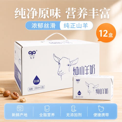 7月新鲜九羊羊奶孕妇学生儿童奶