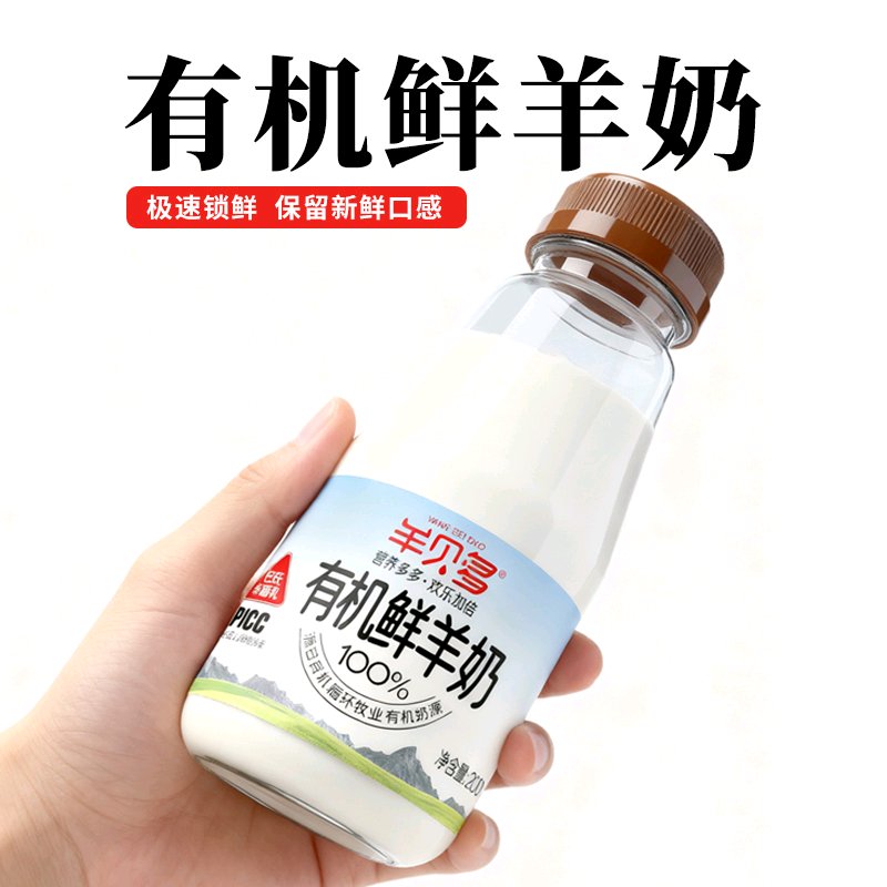 有机鲜羊奶羊贝多整箱200mlX6盒