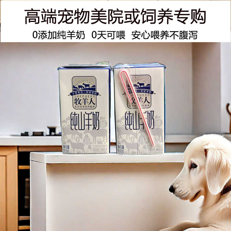 宠物美院专购狗狗猫咪纯山羊奶