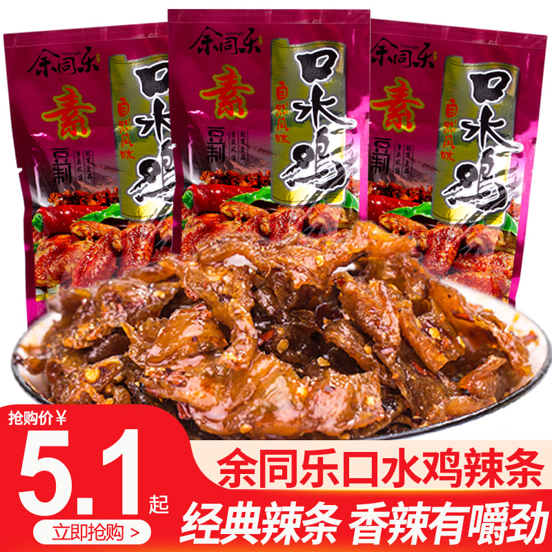 辣条余同乐小时候辣条童年