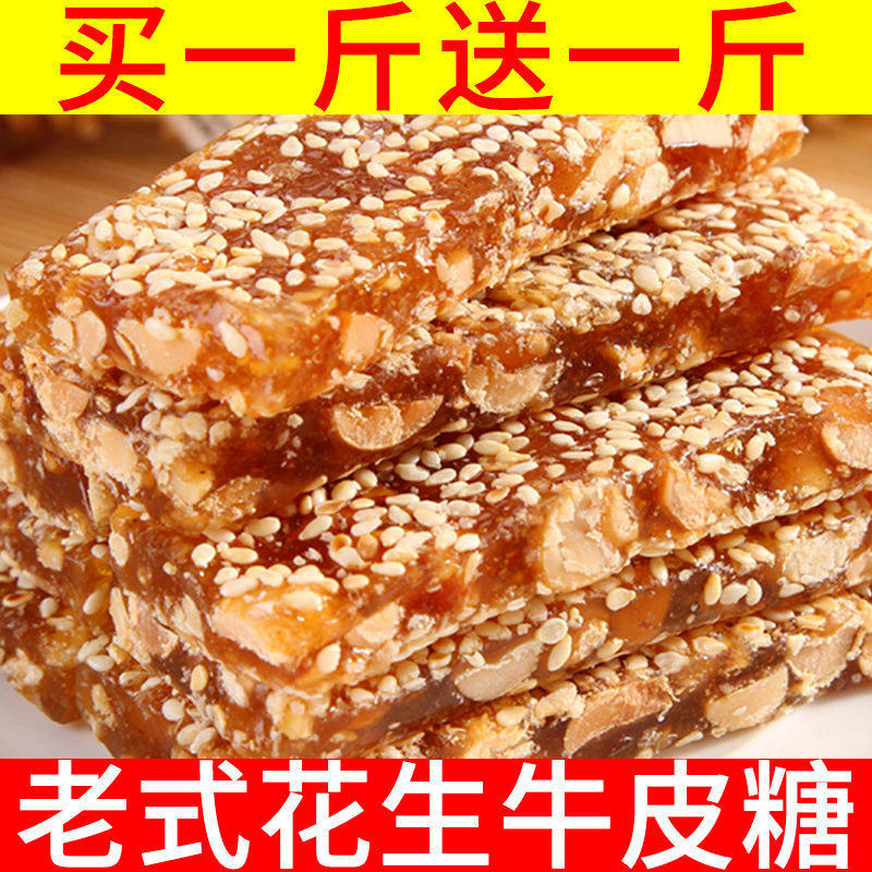 花生牛皮糖牛筋糖零食正宗特产手工花生芝麻花生软糖旧传统糖果