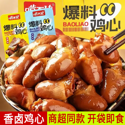 啃不佬爆浆鸡心卤味零食Q弹爽口麻辣香辣多口味夜宵小包装