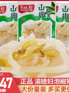 渝媳妇山椒猪皮泡椒熟食泡椒熟食水晶猪皮零食小包装即食酸辣肉皮