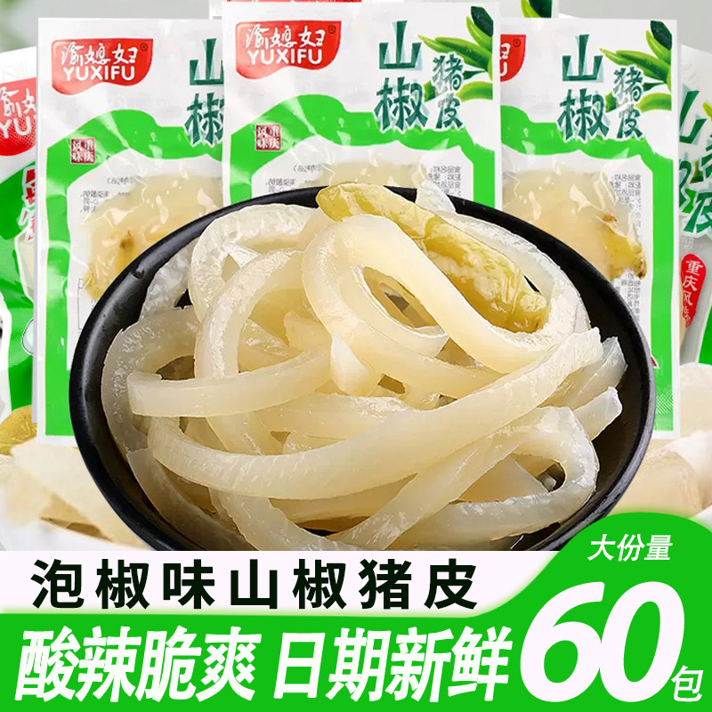 渝媳妇山椒猪皮泡椒味零食熟食泡椒熟食酸辣重庆特产袋装即食小吃