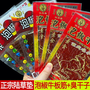 陆草垫臭干子辣条泡椒牛板筋小包装重庆湖南特产旗舰店麻辣小包装