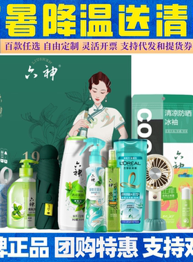 防暑降温夏日送清凉福利礼盒套装