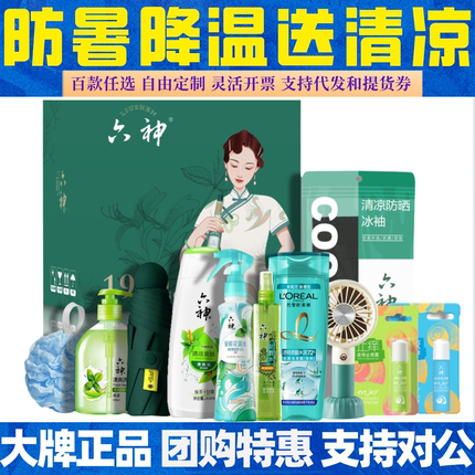 防暑降温夏日送清凉礼盒员工福利套装送客户礼包工会慰问实用礼物
