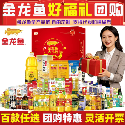 金龙鱼端午节员工福利礼盒工会实用慰问礼品套装伴手礼团购
