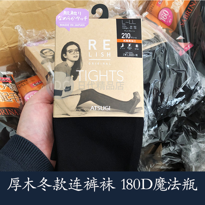 日本正品 厚木丝袜女秋冬款180D魔法瓶发热袜加绒显瘦连裤袜肤色