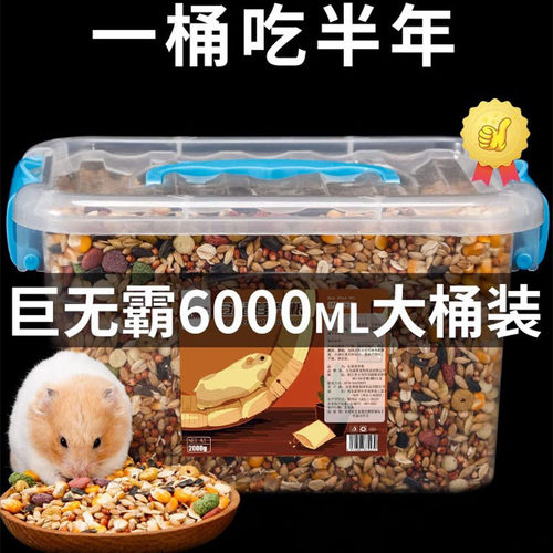 小金丝熊仓鼠粮食零食物主粮