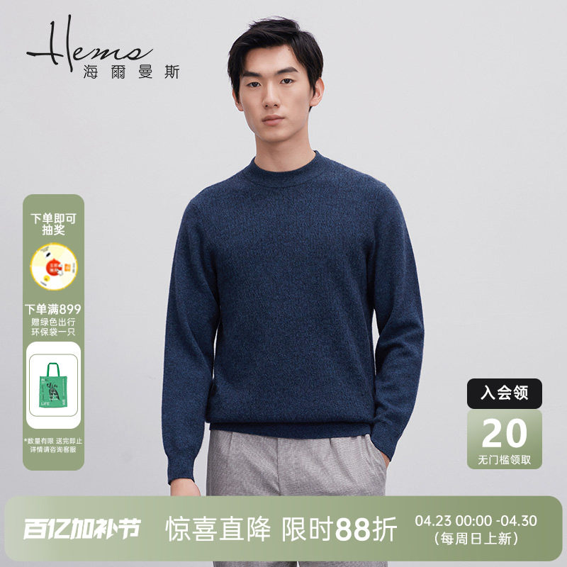 【门店同款】海尔曼斯男士冬季半高领长袖羊绒衫针织衫毛衣