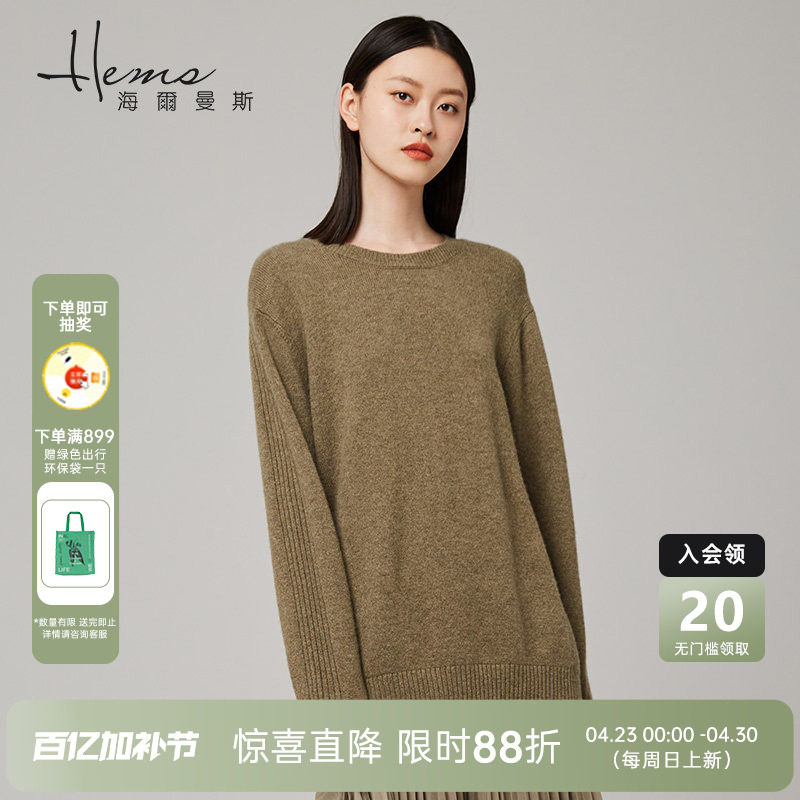 海尔曼斯时尚秋冬新款女纯山羊绒衫低圆领长袖针织衫宽松通勤毛衣