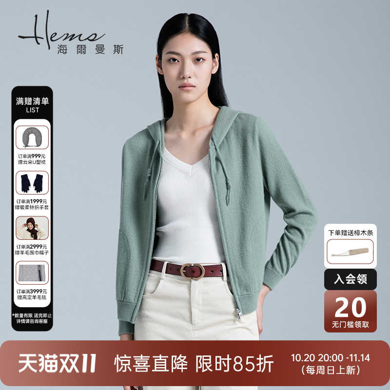 海尔曼斯休闲百搭连帽羊绒开衫
