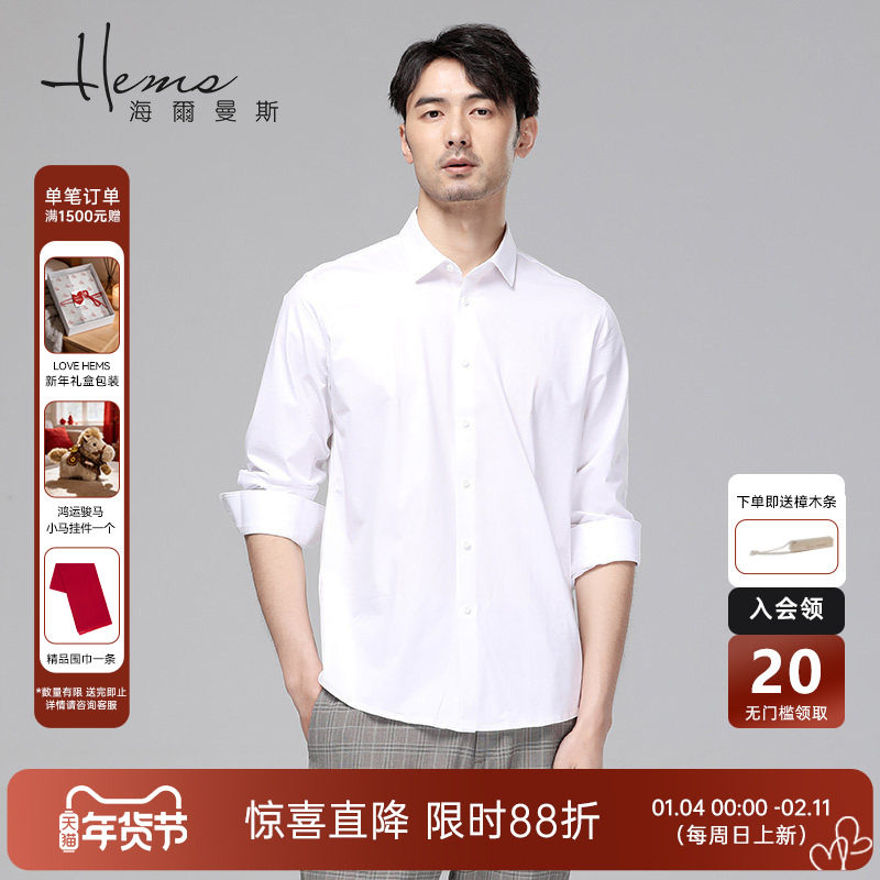 【门店同款】海尔曼斯春夏男式长袖衬衫纯色方领商务休闲简上衣,男装,衬衫,淘宝优惠券,粉丝福利购,淘宝优惠卷