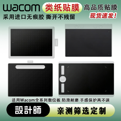 Wacom类纸膜石墨膜ctl672/472/6100/660/ptk670 高漫数位板保护膜
